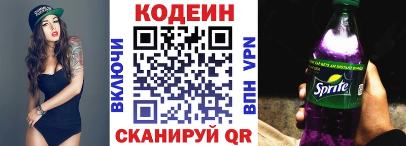 Codein напиток Lean (лин)  кракен маркетплейс  Фёдоровский 